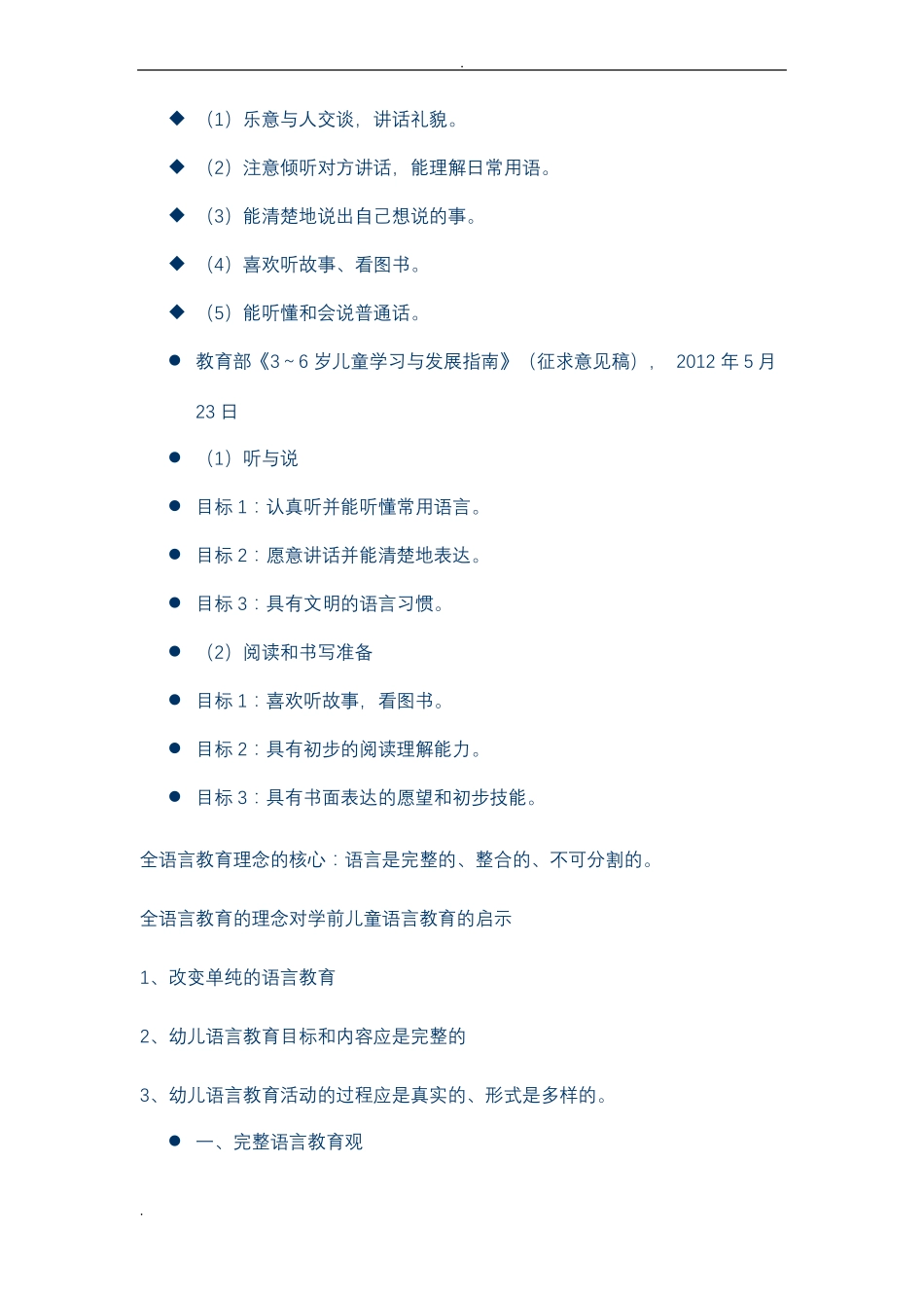 学前儿童语言教育_第2页