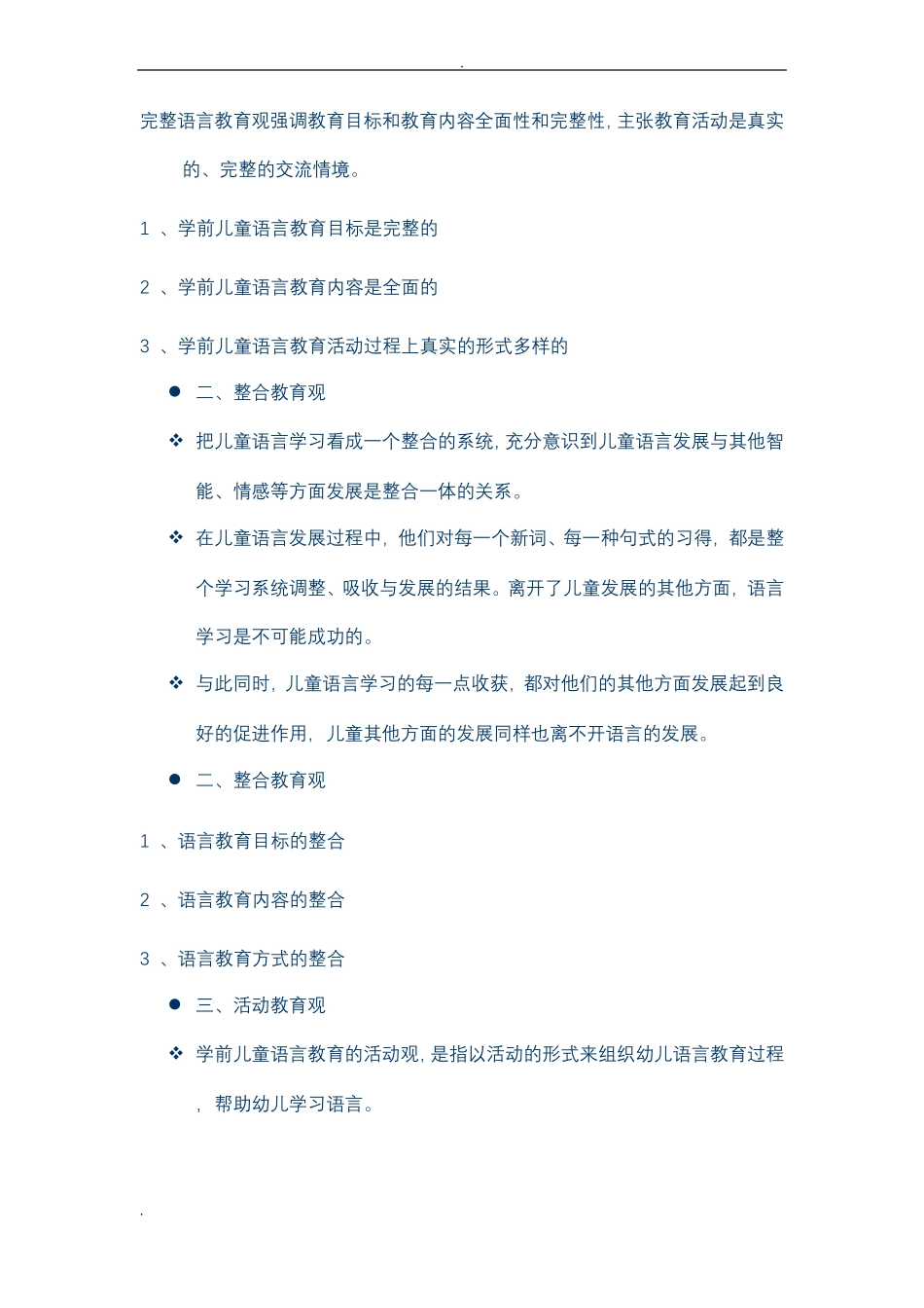 学前儿童语言教育_第3页