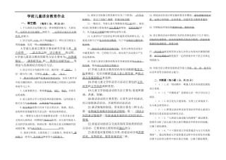 学前儿童语言教育作业及答案