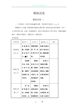 学前儿童行为观察模拟试卷ABCD附答案