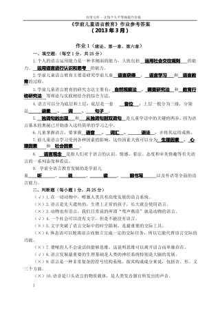 学前儿童语言教育作业答案全集