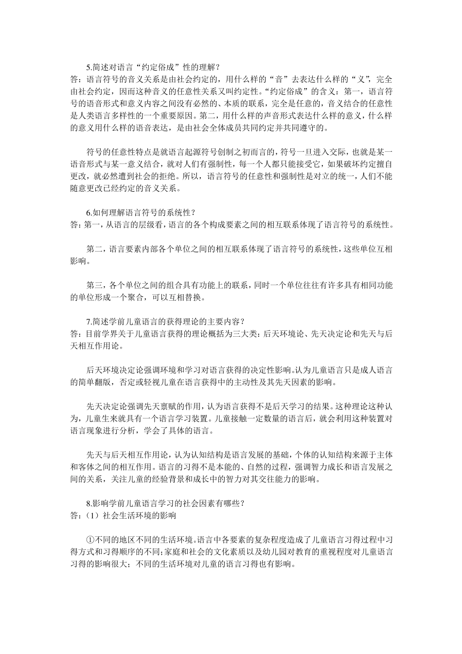 学前儿童语言教育简答题_第2页