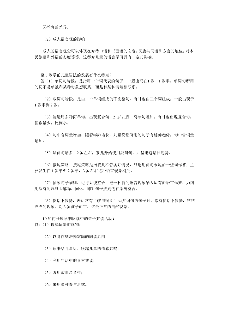 学前儿童语言教育简答题_第3页