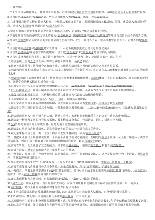 学前儿童语言教育试题及答案