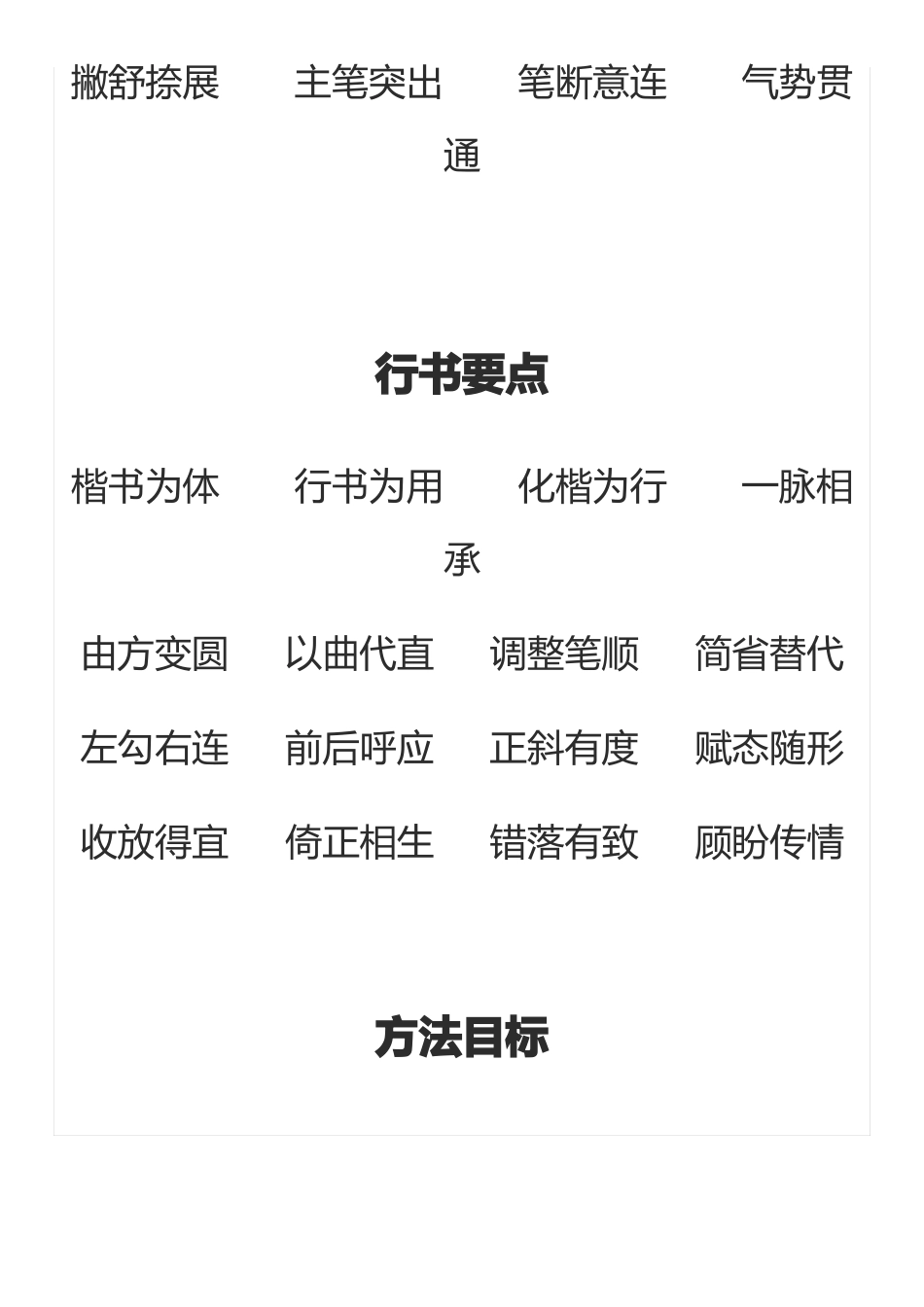 学前写字入门歌诀_第3页