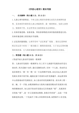 学前心理学在线考核参考答案