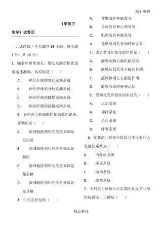 学前卫生学试卷及答案