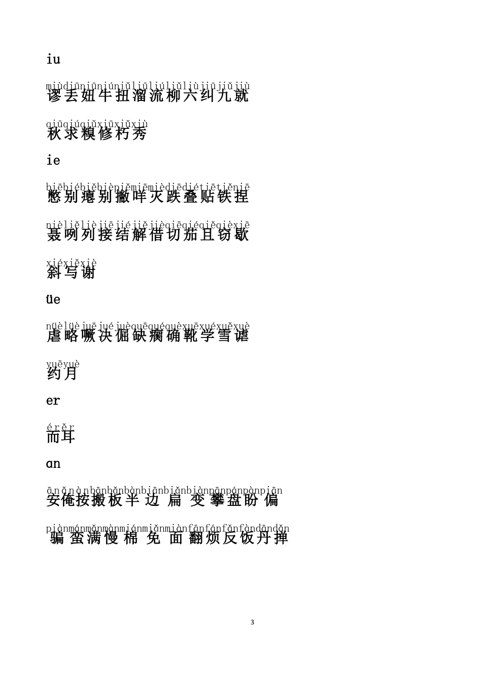 学前拼音汉字大全_第3页