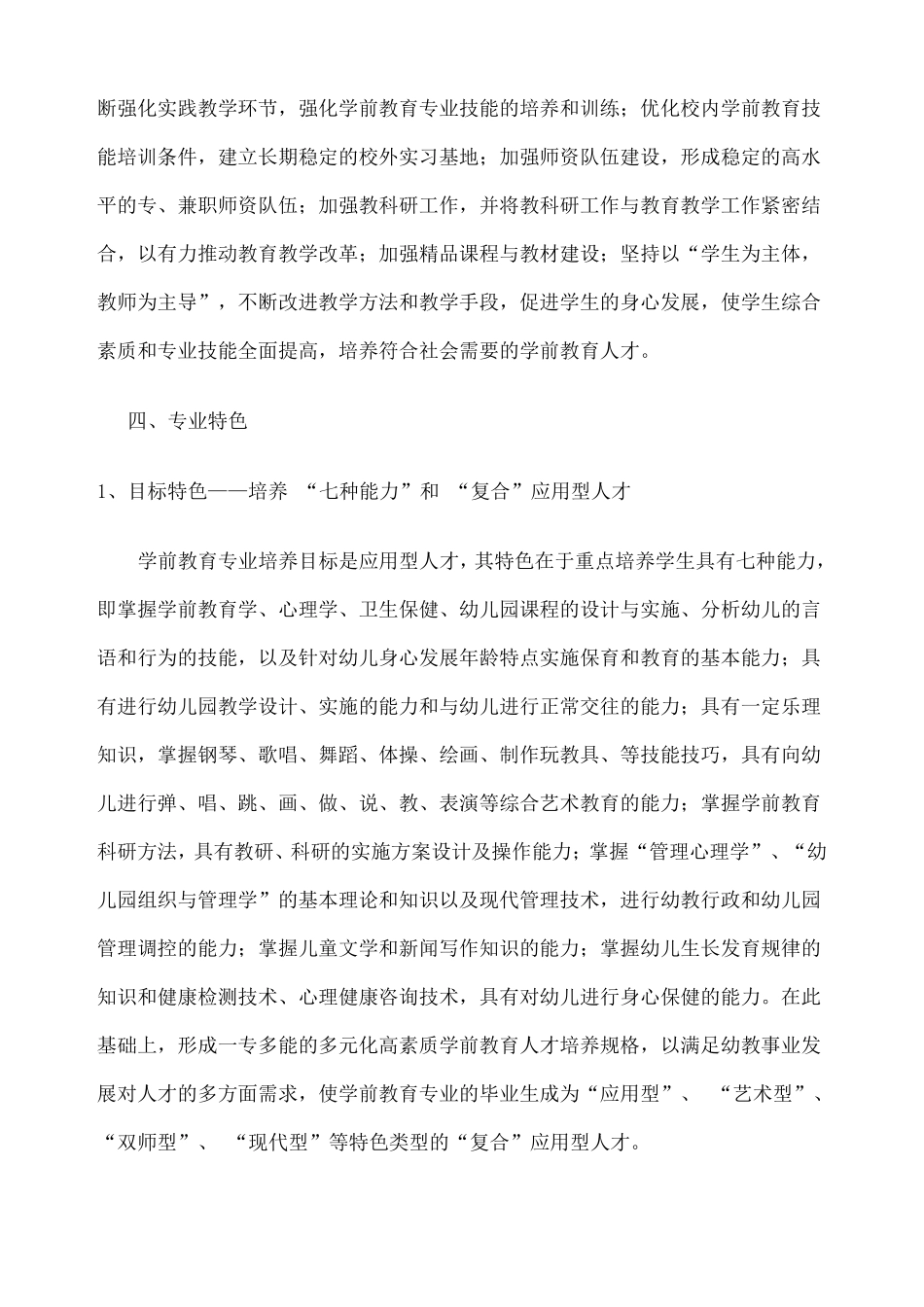 学前教育专业发展规划_第3页