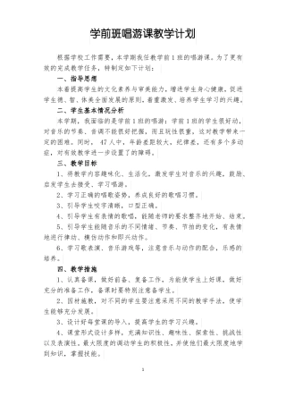 学前唱游课教案