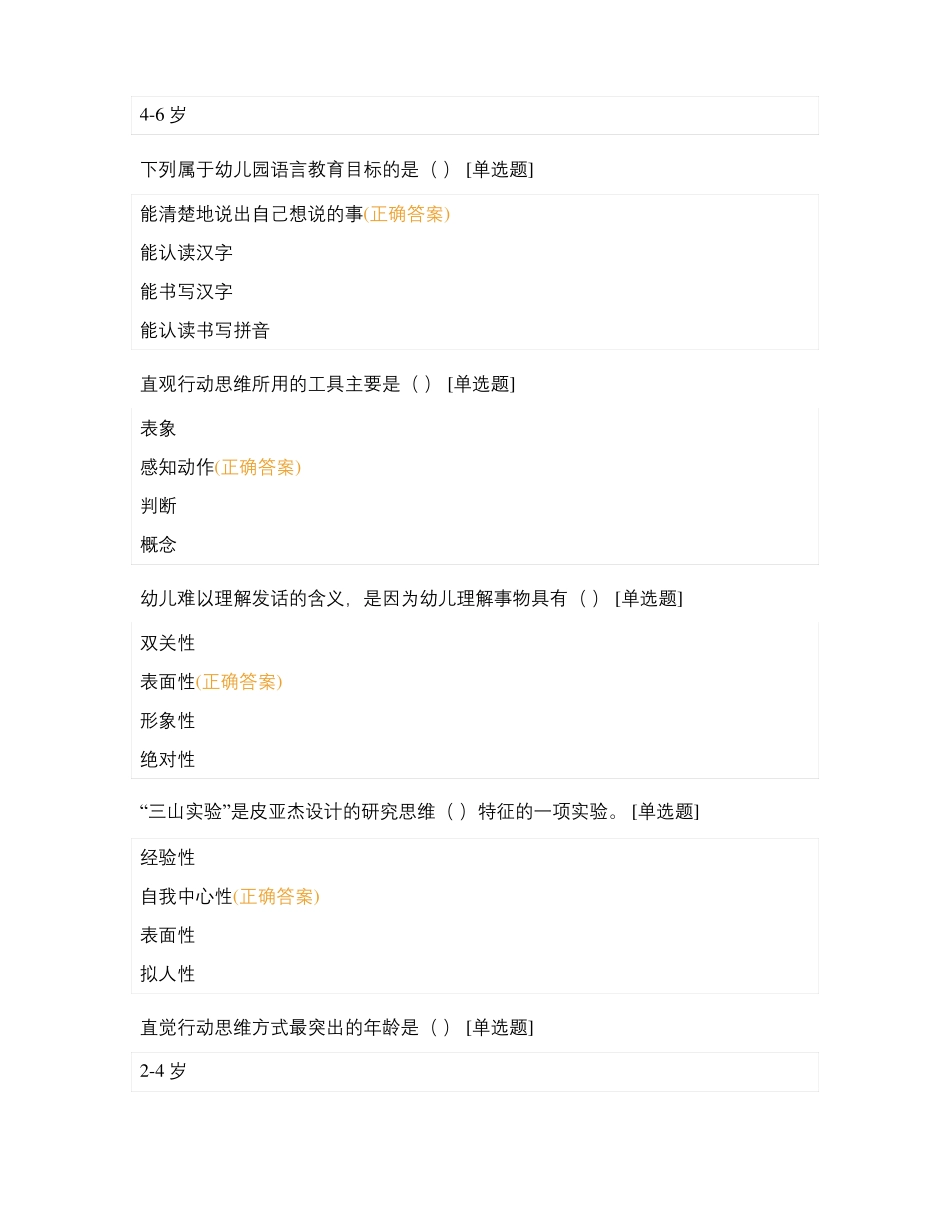 学前教育专业学科专业基础知识2_第2页