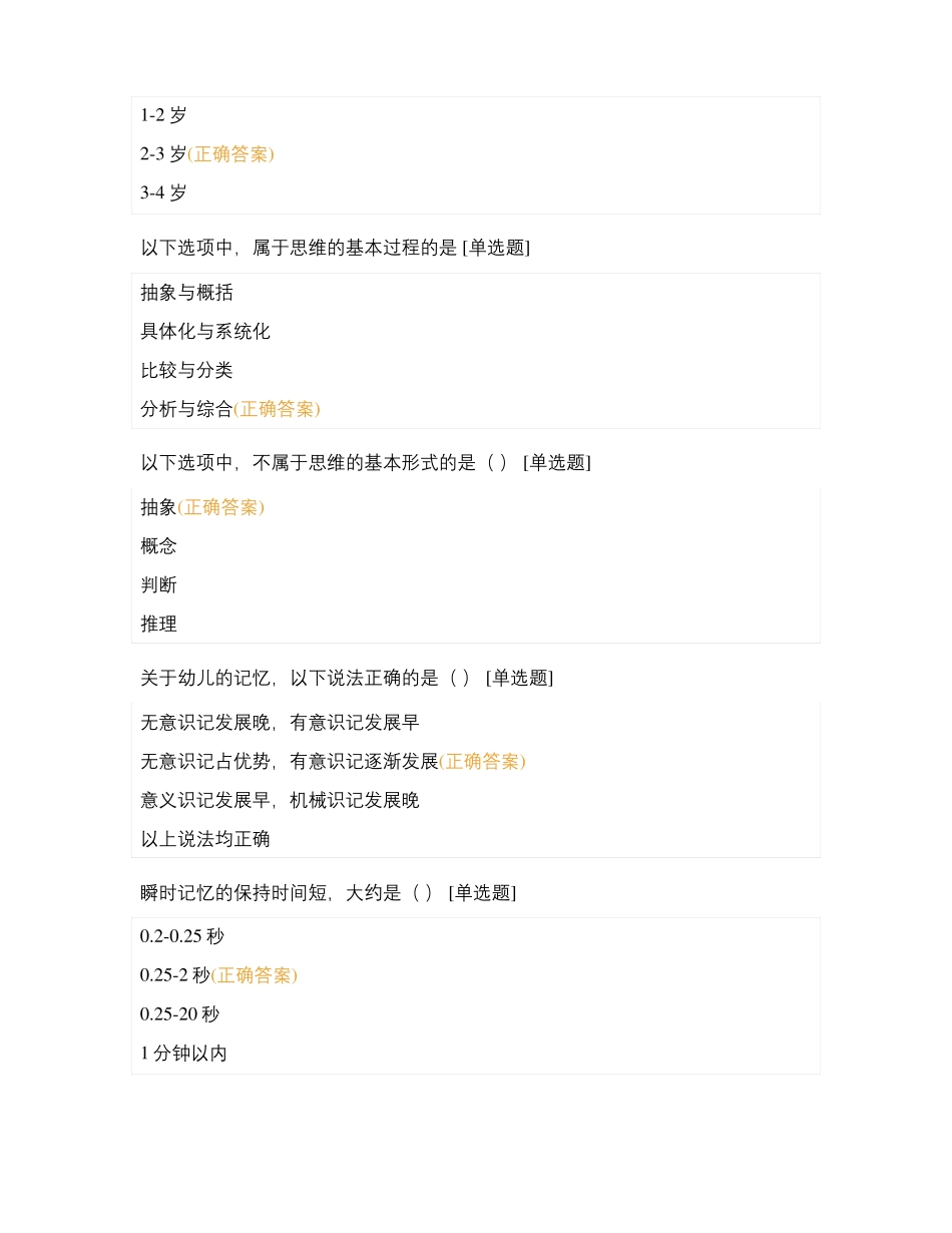 学前教育专业学科专业基础知识2_第3页