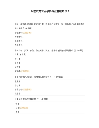 学前教育专业学科专业基础知识2