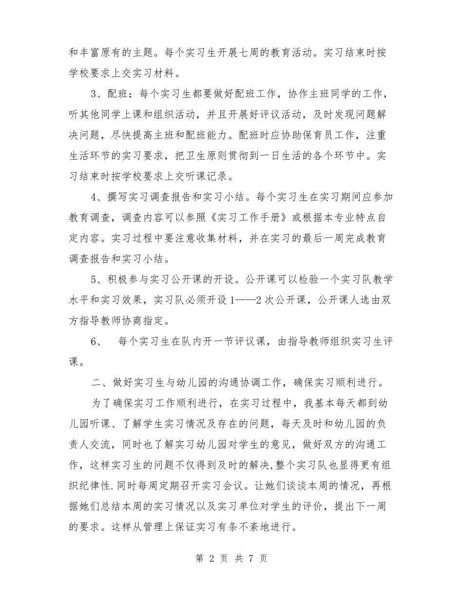 学前教育专业指导教师实习工作总结【可编辑版】_第2页