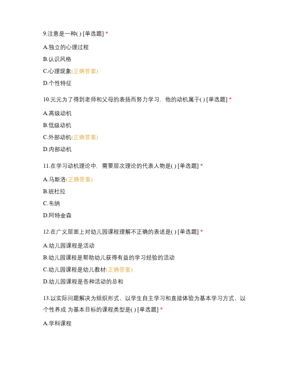 学前教育专业知识测试题_第3页