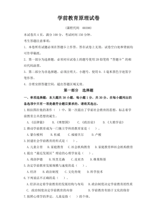 学前教育原理试题及参考答案
