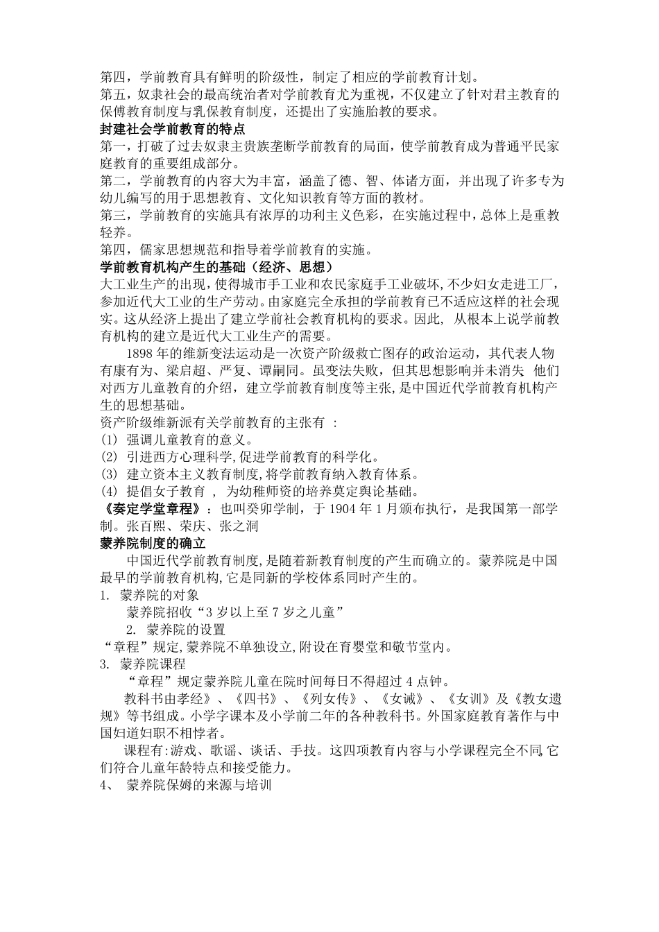学前教育史-知识点整理部分_第2页