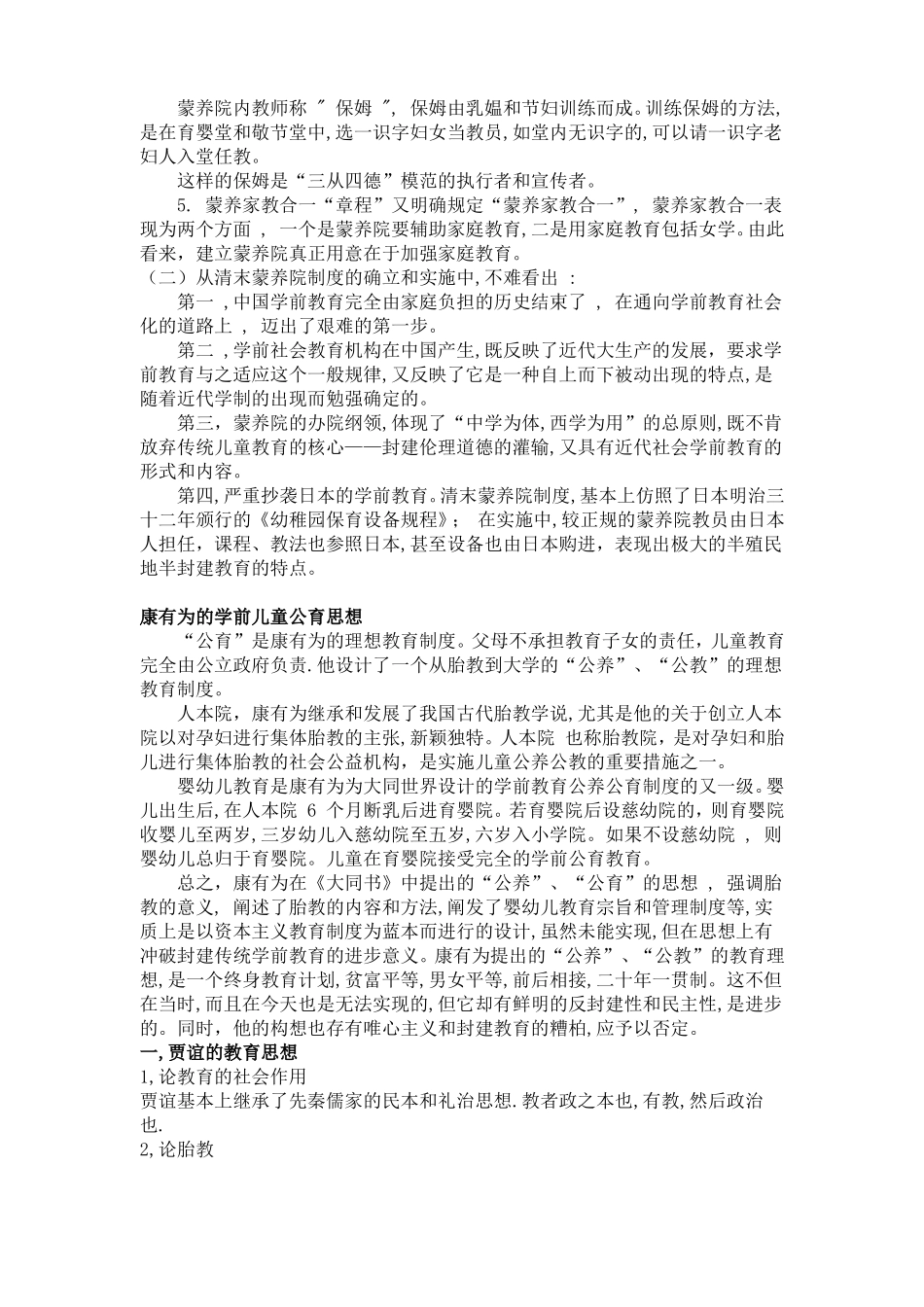 学前教育史-知识点整理部分_第3页