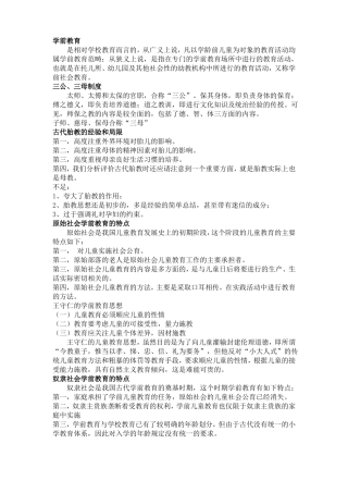 学前教育史-知识点整理部分