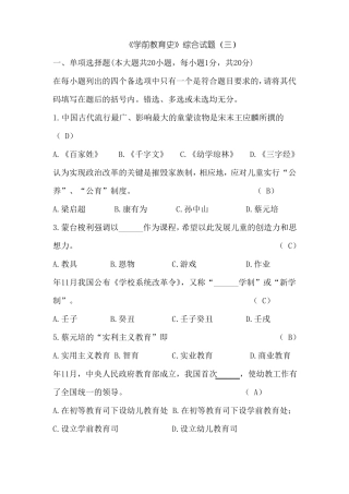 学前教育史综合试题