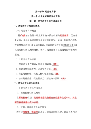 学前教育基础理论汇总