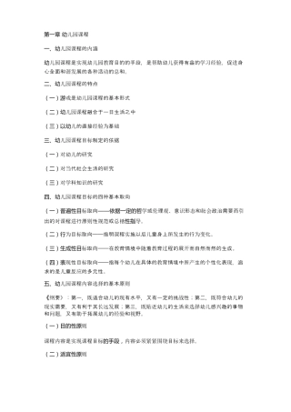 学前教育学科专业知识