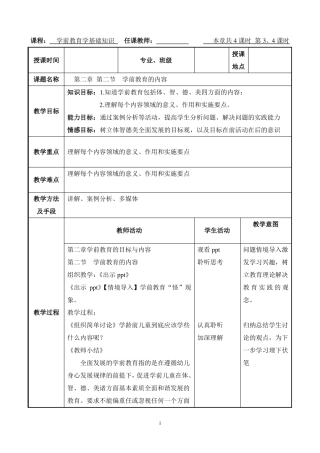 学前教育基础知识19