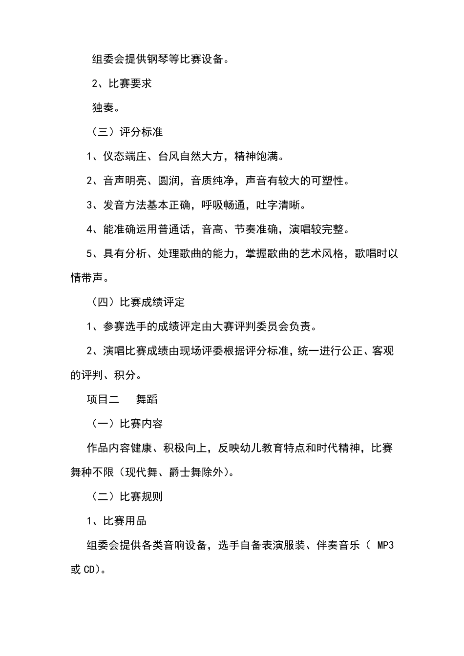 学前教育技能大赛方案_第2页