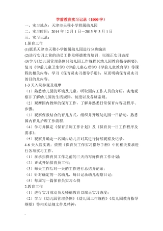 学前教育实习记录实习总结主题活动