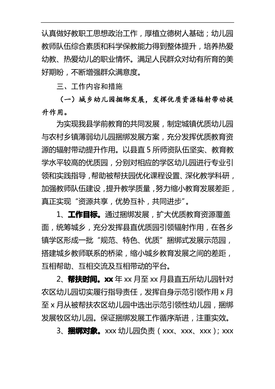 学前教育教学质量提升方案xin_第2页