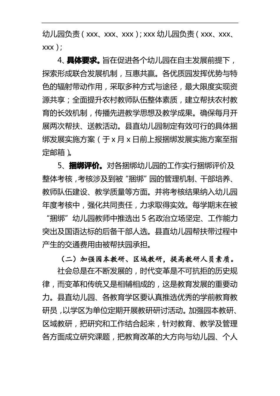 学前教育教学质量提升方案xin_第3页