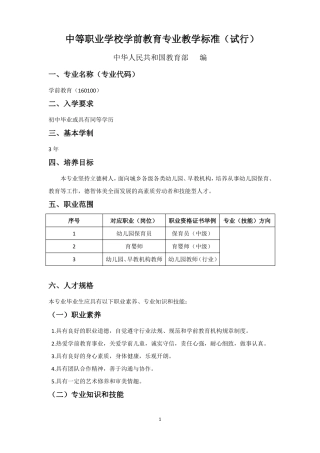 学前教育教学标准教育部