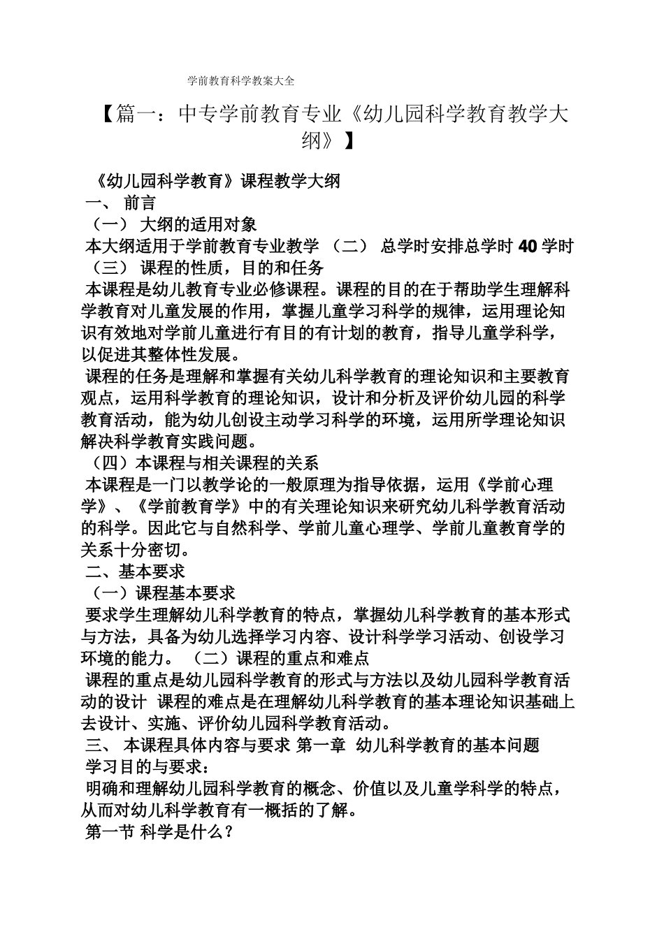 学前教育科学教案大全_第1页