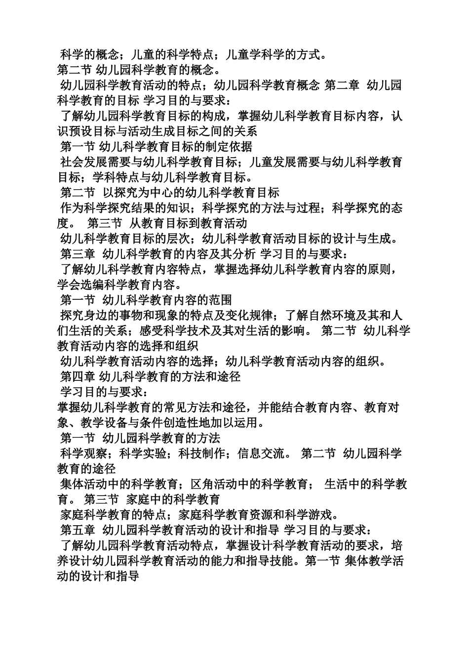 学前教育科学教案大全_第2页