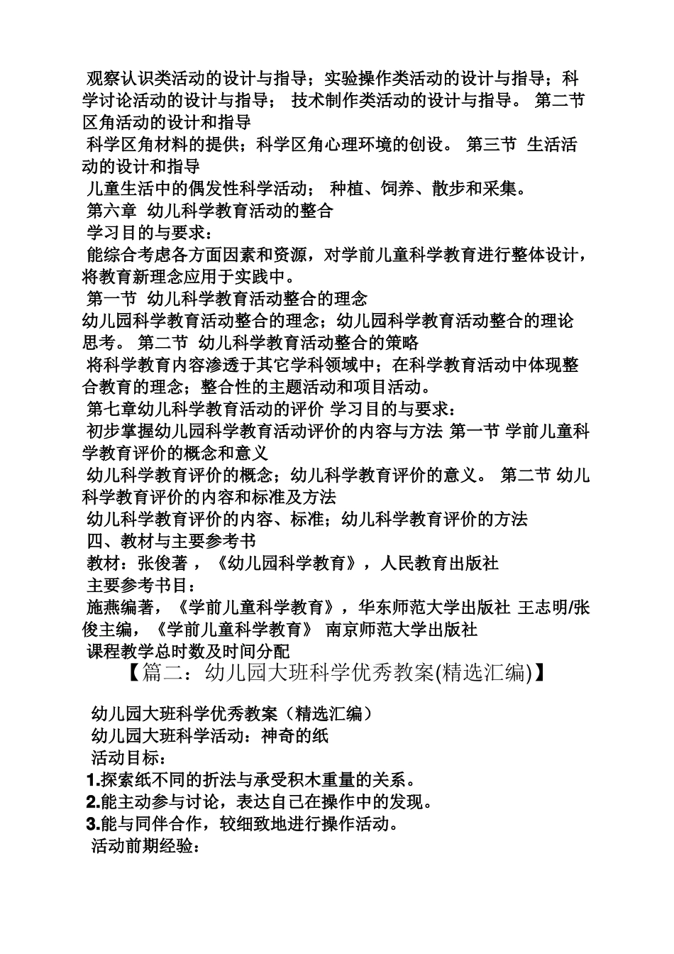 学前教育科学教案大全_第3页