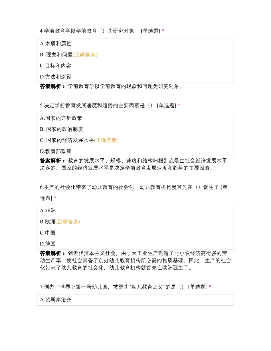 学前教育概述试题及答案_第2页