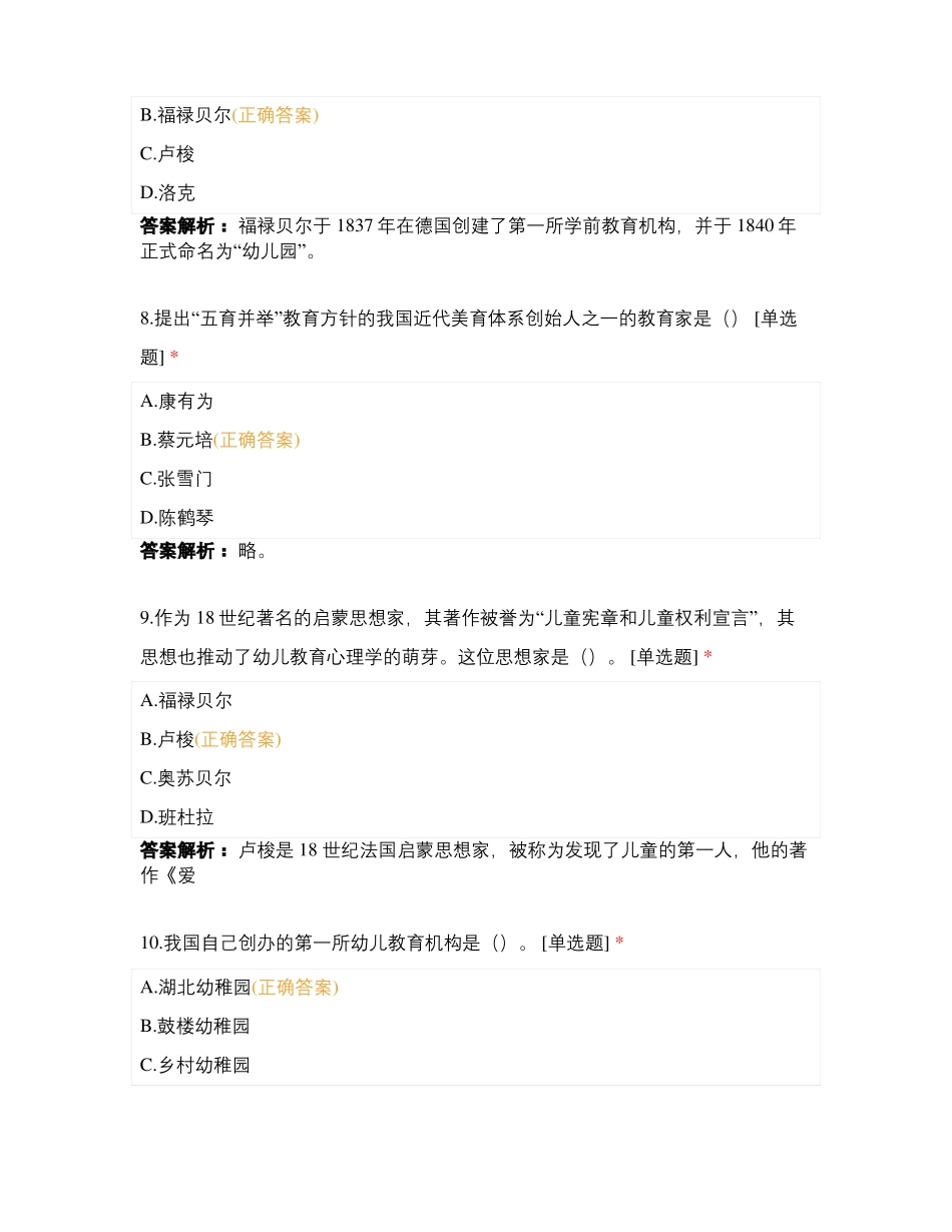 学前教育概述试题及答案_第3页