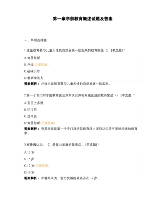 学前教育概述试题及答案