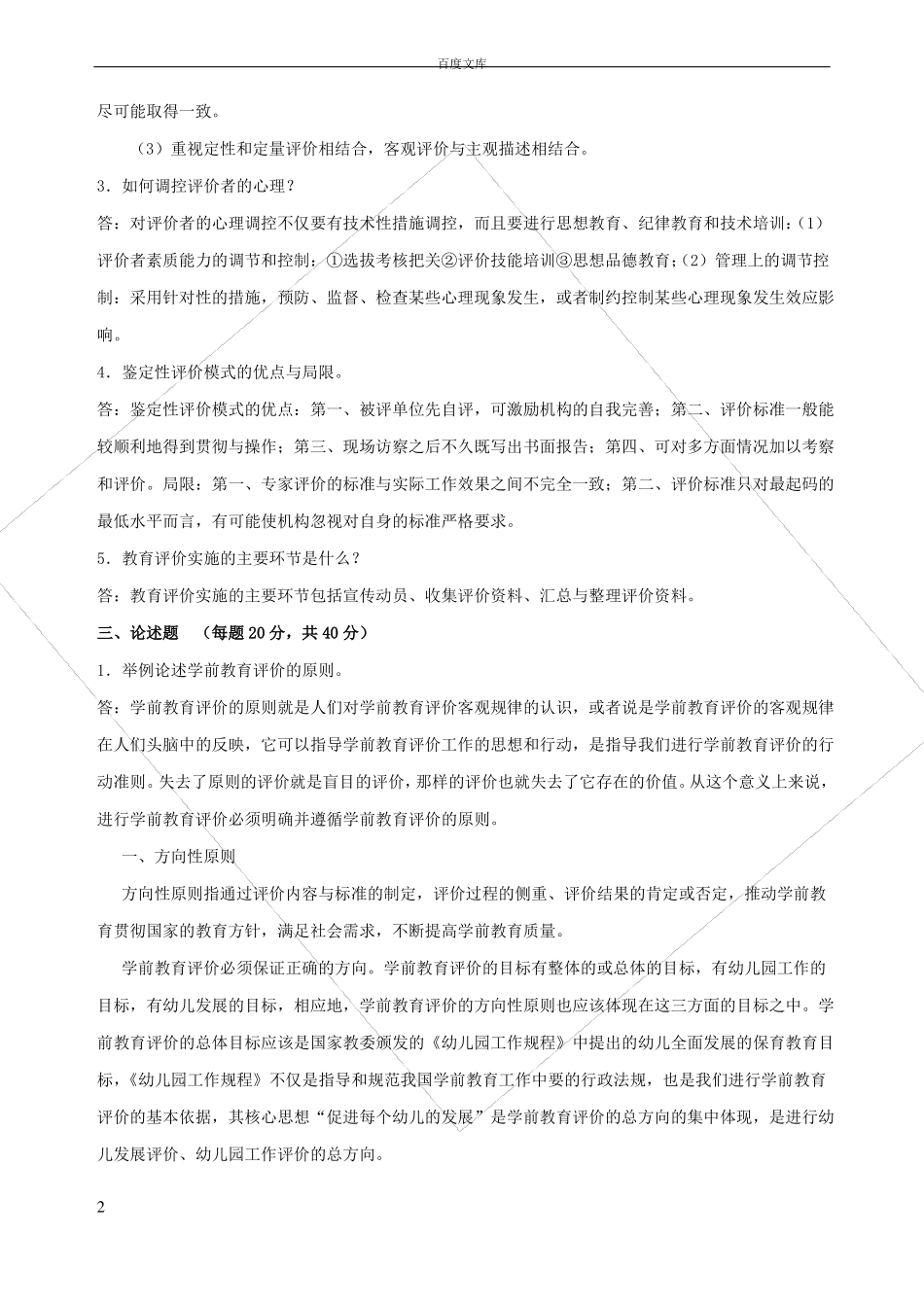 学前教育评价_第2页