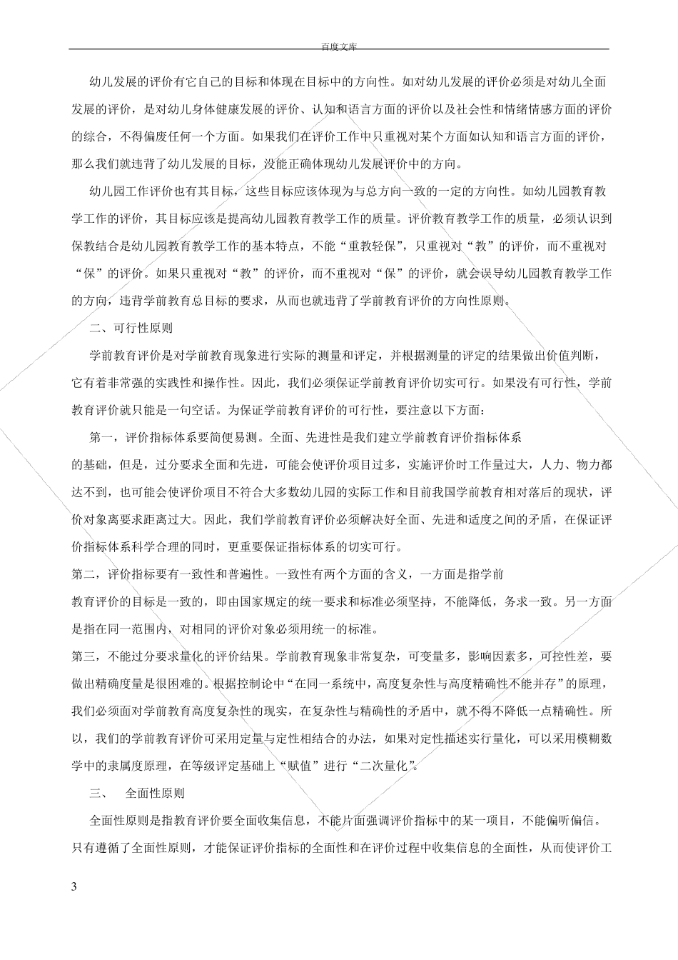 学前教育评价_第3页