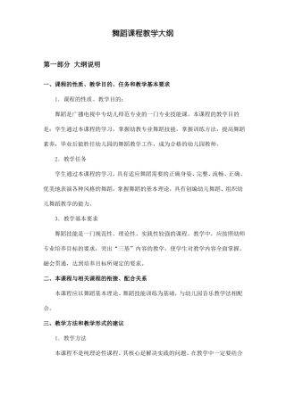 学前教育舞蹈教学大纲