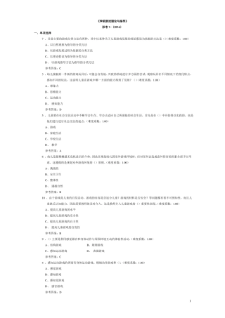 学前游戏理论与指导形考2016