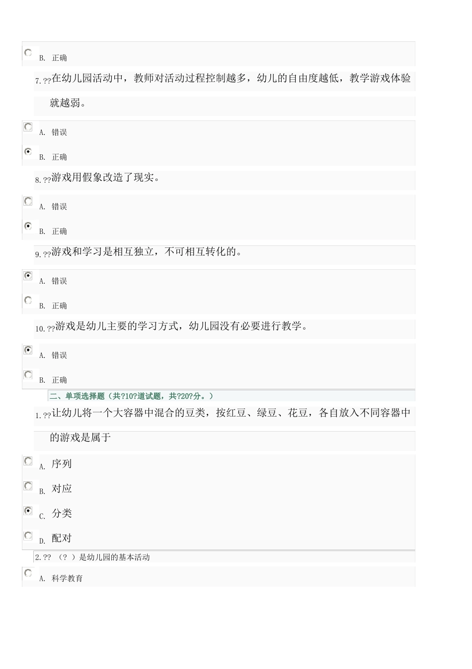 学前游戏理论与指导作业三_第2页