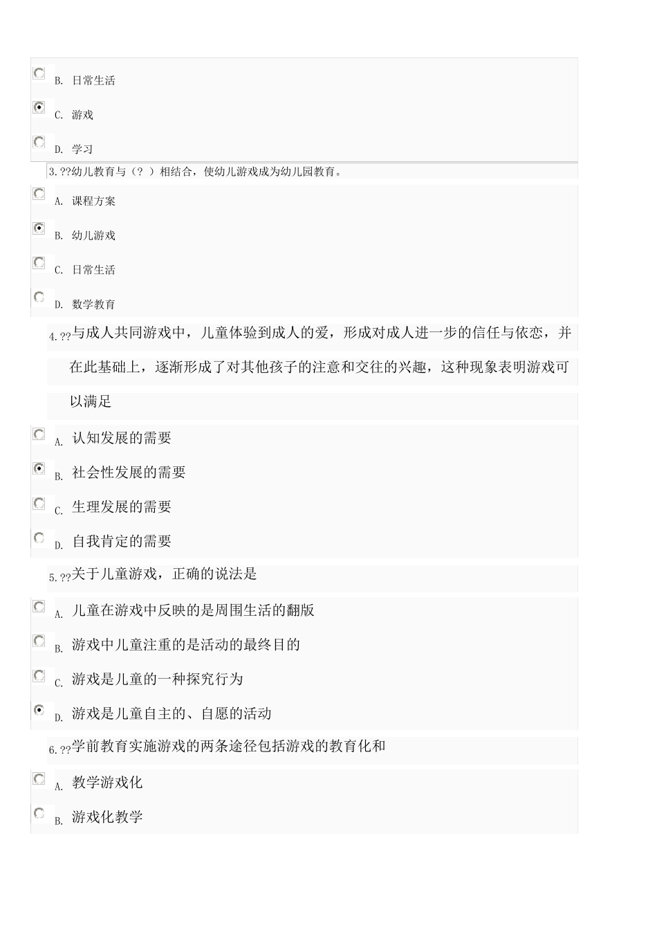 学前游戏理论与指导作业三_第3页