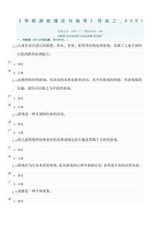 学前游戏理论与指导作业三