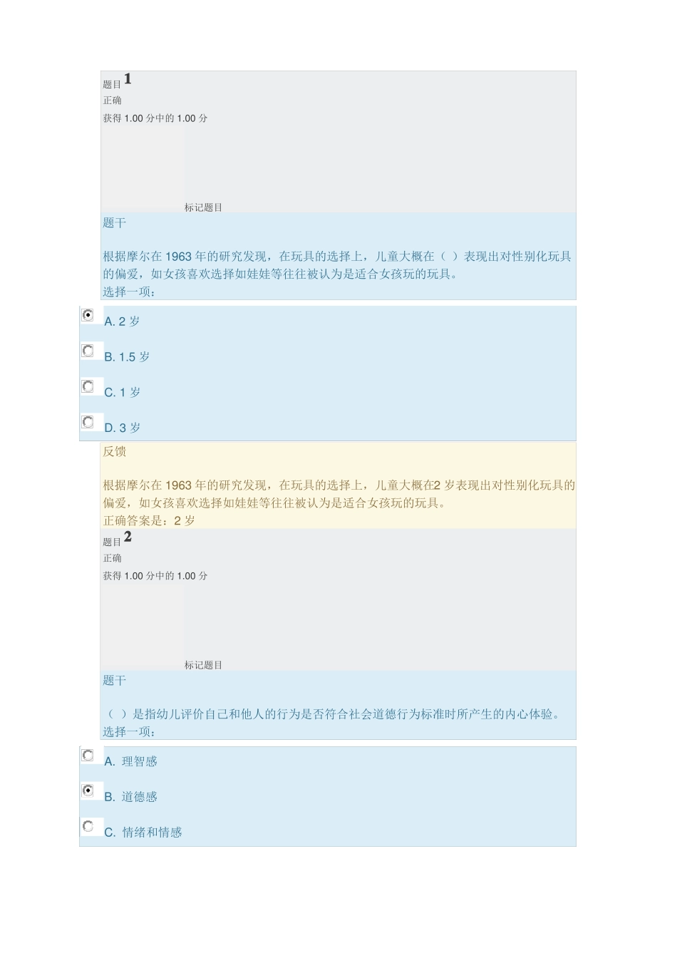 学前游戏理论与指导形考一_第1页