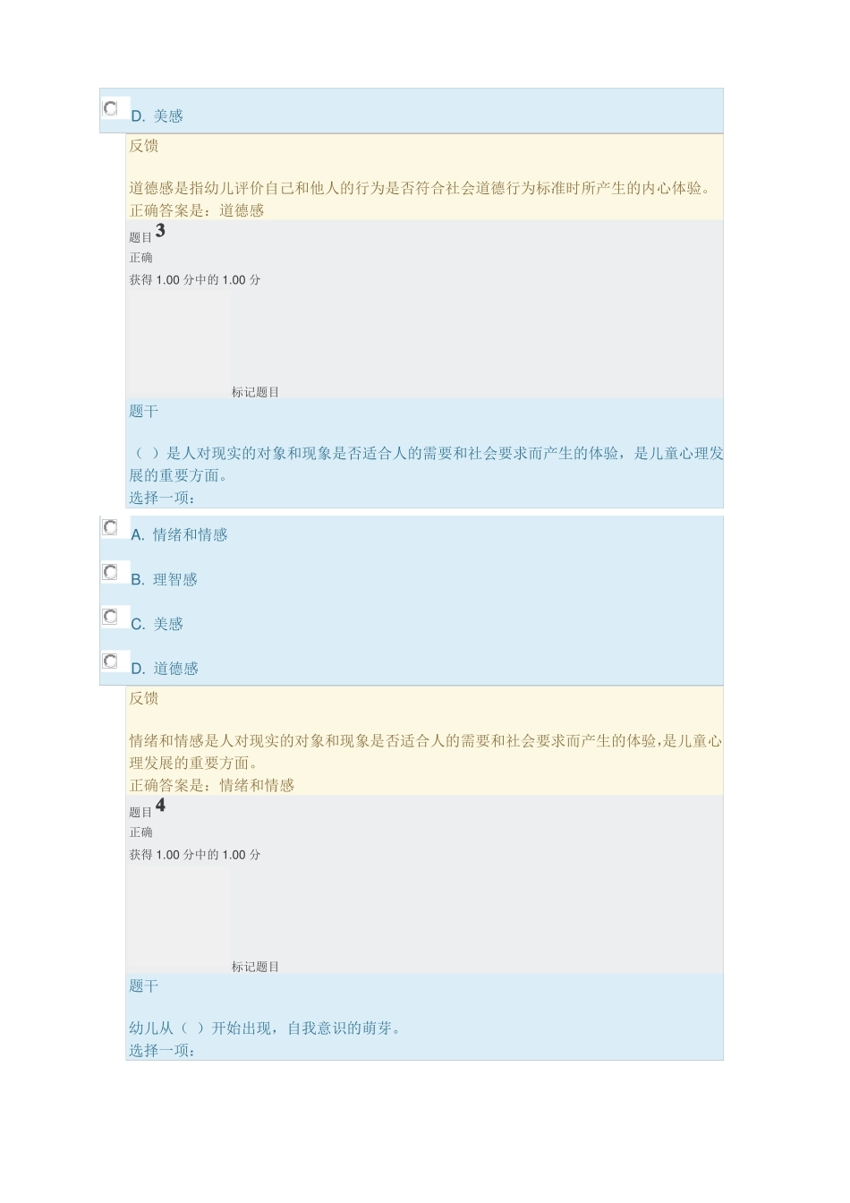 学前游戏理论与指导形考一_第2页