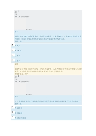 学前游戏理论与指导形考一