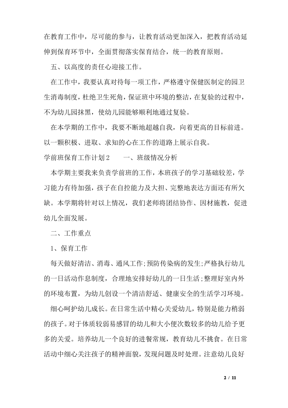 学前班保育工作计划_第2页