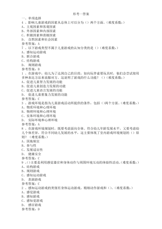 学前游戏理论与指导答案